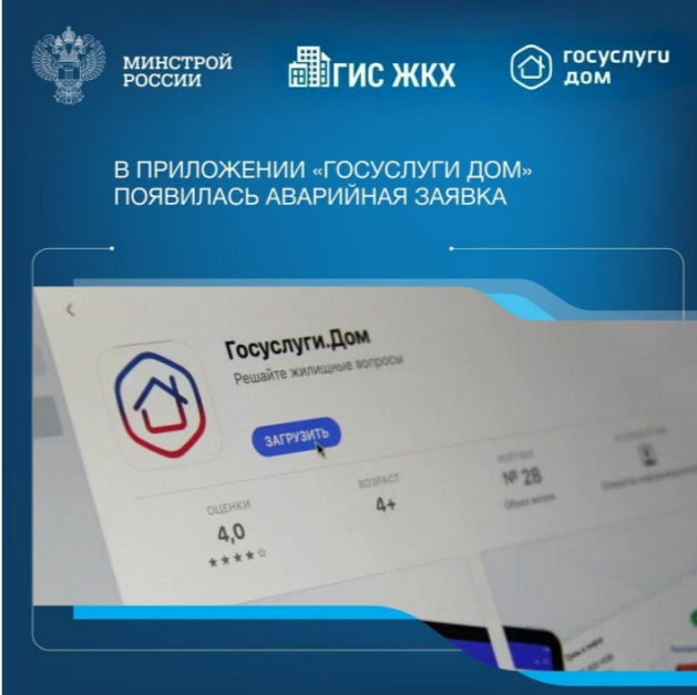 В приложении &quot;Госуслуги Дом&quot; появилась новая функция - быстрый вызов аварийной службы.