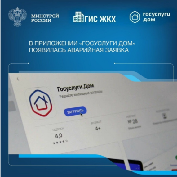 В приложении "Госуслуги Дом" появилась новая функция - быстрый вызов аварийной службы. В приложении "Госуслуги Дом" появилась новая функция - быстрый вызов аварийной службы.